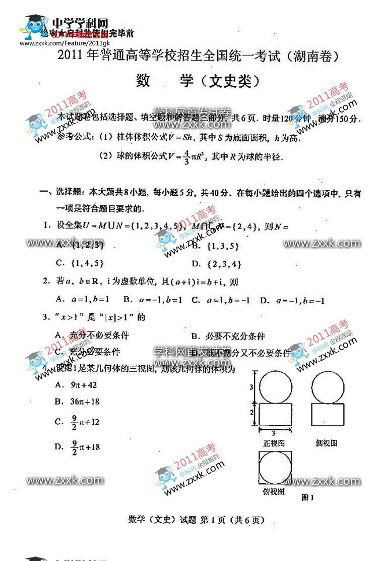 2011湖南高考數(shù)學 2011高考:2011湖南高考數(shù)學試題及參考答案（文科卷）