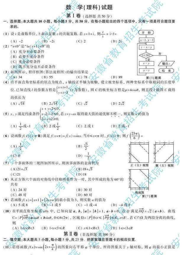 2014安徽高考數(shù)學(xué) 2014安徽高考數(shù)學(xué)真題及答案