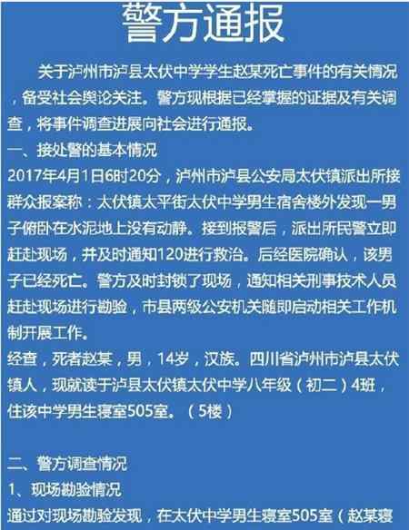 四川瀘縣太伏鎮(zhèn)最新聞 四川瀘縣太伏學(xué)生死亡事件最新消息 案件告破真相水落石出