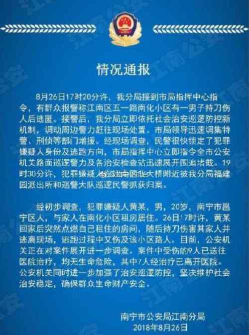 南寧持刀傷人案 南寧持刀傷人案事件始末9人受傷 犯罪嫌疑人已被控制作案動機未明了