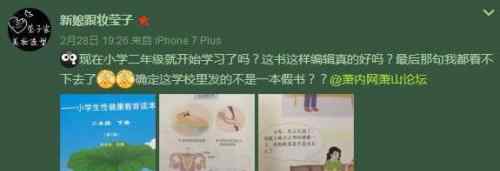 小學(xué)生性健康教育讀本 《小學(xué)生性健康教育讀本》為什么被收回？負(fù)責(zé)人：此書是好東西