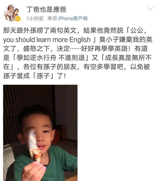 外公英語 小小春嫌棄外公英文差，還在騎外公肩上，外公：他必定是人上人