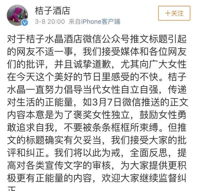 橘子水晶 桔子水晶酒店道歉事件始末詳情，桔子水晶酒店怎么樣是幾星級