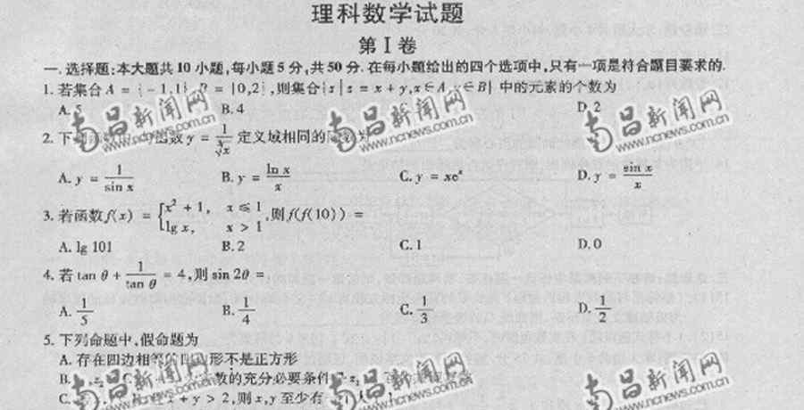 2012江西高考數學 2012高考試題及答案:江西省高考考試數學