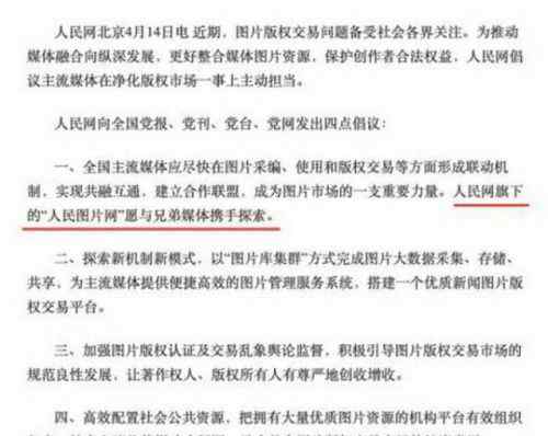 最新消息圖片 人民網圖片版權怎么回事？視覺中國版權糾紛事件始末最新消息