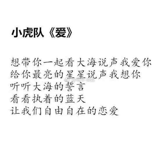 tfboys寵愛歌詞 TFboys《寵愛》小虎隊(duì)《愛》歌詞大對比 網(wǎng)友回應(yīng)爆笑！