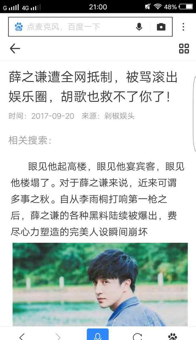 滾出娛樂圈的明星 歌手薛之謙被網(wǎng)友炮轟：渣男滾出娛樂圈