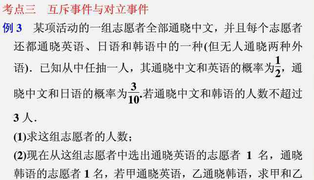 互斥事件與對(duì)立事件 2014高考數(shù)學(xué)答題技巧：互斥事件與對(duì)立事件