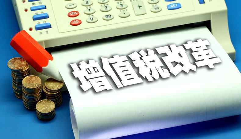 2019年企業(yè)稅率表 增值稅下調(diào) 附2019年各行業(yè)增值稅稅率表