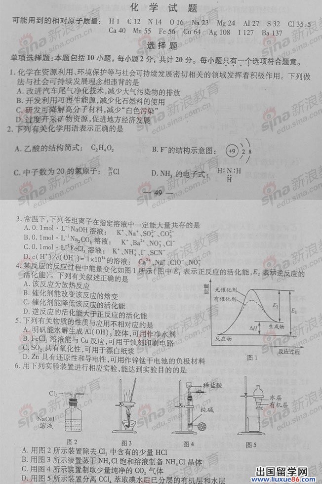 2012江蘇高考化學 2012江蘇高考化學真題和參考答案