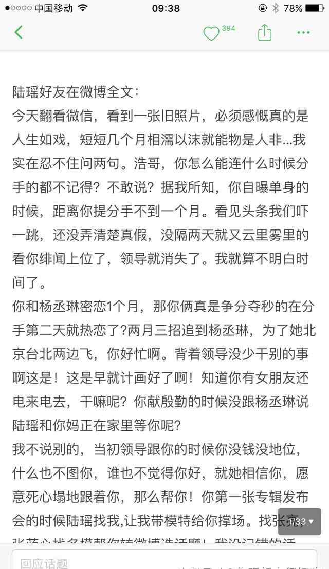 李榮浩女友 李榮浩是渣男？忘恩負(fù)義？功成名就拋棄前女友和楊丞琳在一起