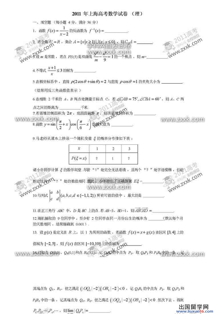 2011上海高考數(shù)學(xué) 2011上海全國高考統(tǒng)一理科數(shù)學(xué)真題和參考答案