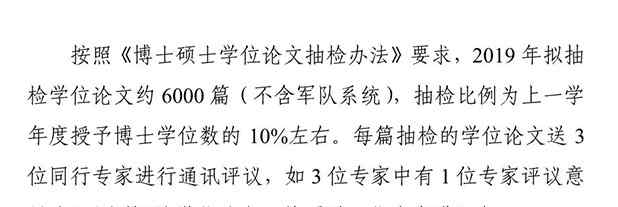 抽檢6000篇論文 教育部擬抽檢6000篇學(xué)位論文是真的嗎？教育部為什么要抽檢學(xué)位論文