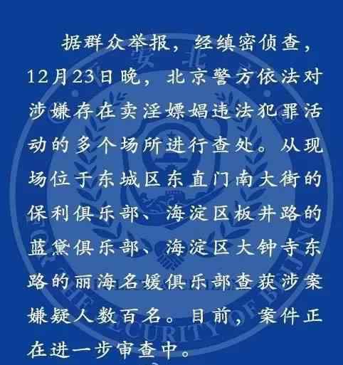 保利會所 北京保利俱樂部有何背景后臺 涉黃的保利俱樂部地址模特照片