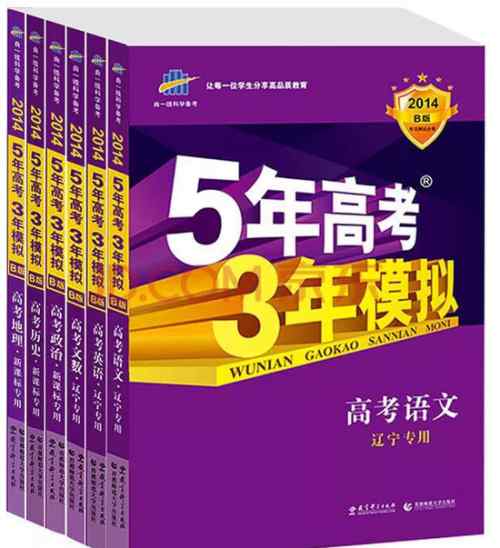 5年3年商標(biāo)被駁 5年3年商標(biāo)被駁怎么回事？5年高考3年模擬商標(biāo)為什么被駁原因