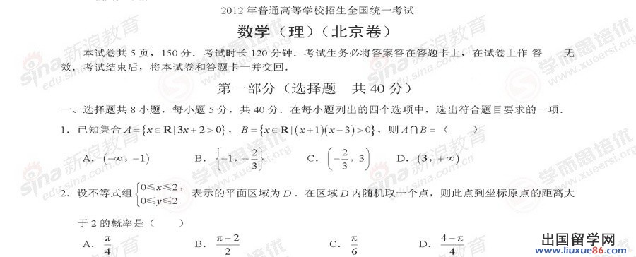 2012北京高考數(shù)學(xué) 2012北京高考理科數(shù)學(xué)真題試卷