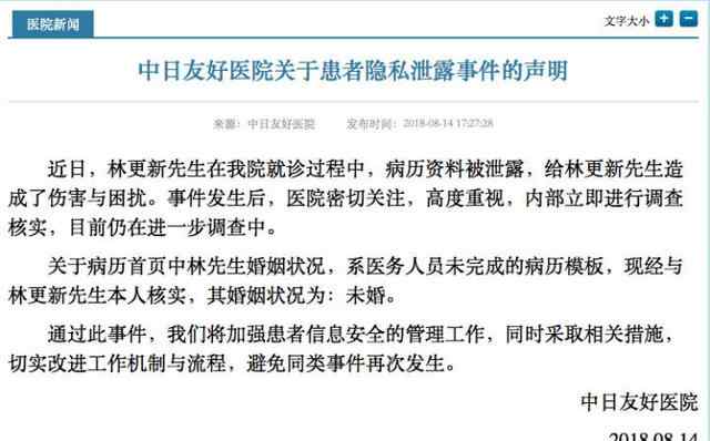 為什么叫中日友好醫(yī)院 醫(yī)院致歉林更新已婚真相揭秘，中日友好醫(yī)院聲明又是怎么回事？