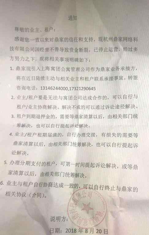 杭州鼎家破產 杭州鼎家破產是怎么回事？杭州鼎家是做什么的？為什么破產？