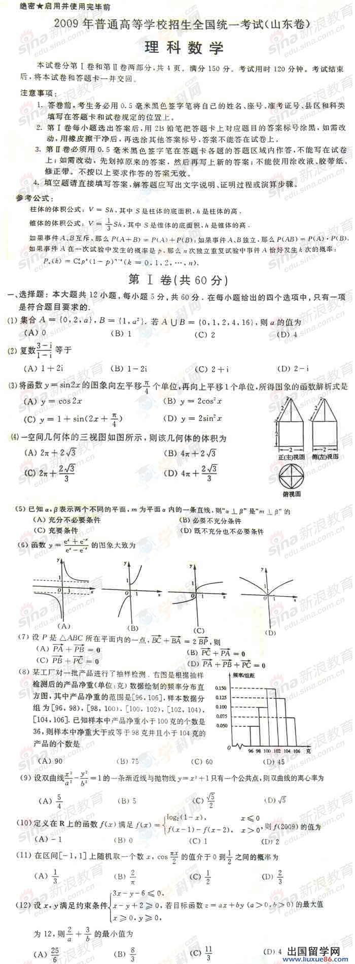 2009山東高考 2009山東高考數(shù)學(xué)理真題和參考答案