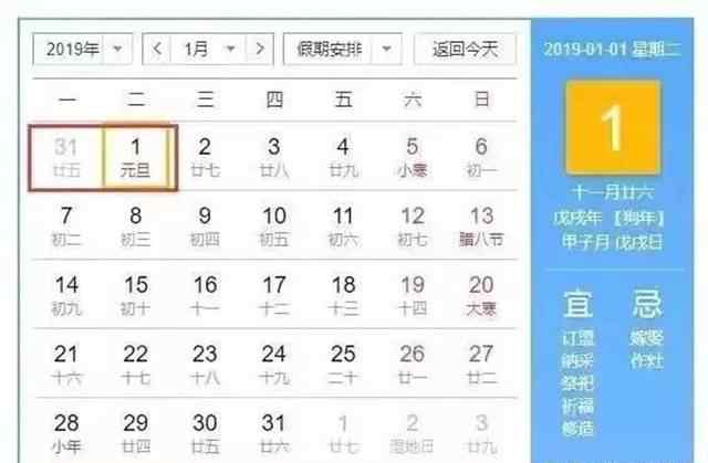 明年春節(jié)是幾月幾號 2019年放假時間表出爐！2019年春節(jié)是幾月幾日如何放假？