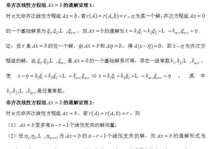 非齊次線性方程組的通解 2015考研數(shù)學復習:非齊次線性方程組的通解