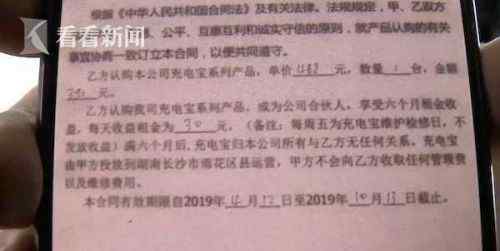 投資200元騙局揭秘 共享充電寶投資騙局揭秘 共享充電寶投資騙局有什么套路曝光