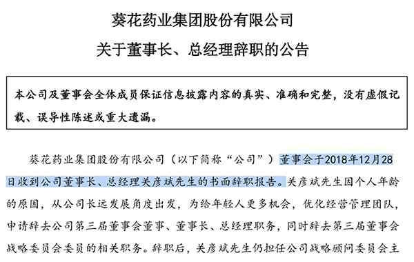 殺人董事長(zhǎng) 葵花藥業(yè)原董事長(zhǎng)涉故意殺人怎么回事？關(guān)彥斌個(gè)人資料照片