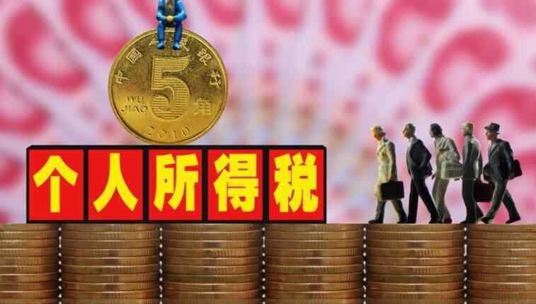 深圳個人所得稅起征點 個稅起征點提至5千元 2018個稅什么時候調(diào)整