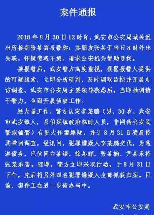 武安公安網(wǎng) 武安男子殺害債主事件始末 五名犯罪嫌疑人目前已經(jīng)抓捕歸案