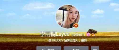 李雨桐個人資料 李雨桐Luyee個人資料微博照片 薛之謙和李雨桐是什么關(guān)系？