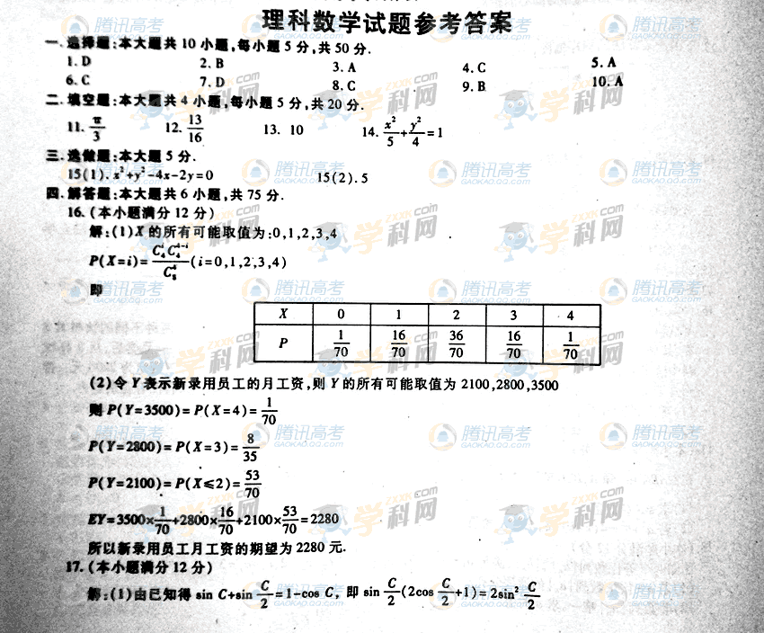 2011江西高考數(shù)學(xué) 2011年高考:2011高考理科數(shù)學(xué)答案（江西卷）