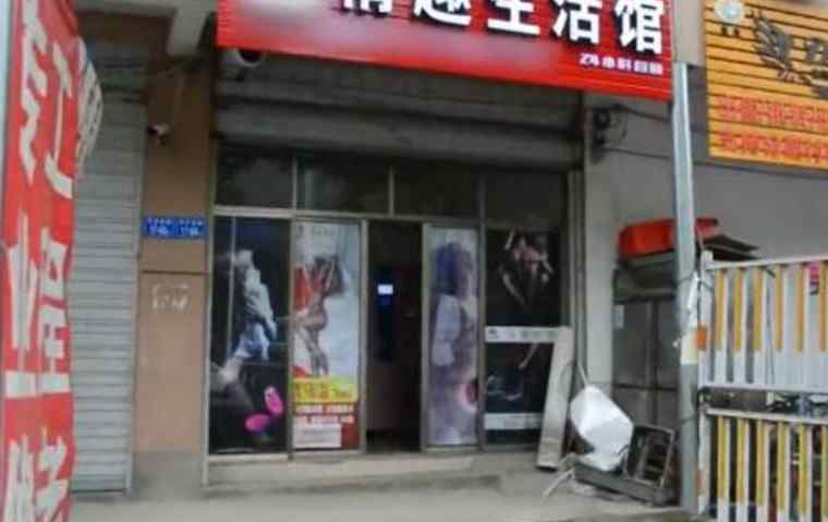 夫妻用品自助店 高校宿舍旁開設(shè)自助情趣用品店 女大學(xué)生：剛需要