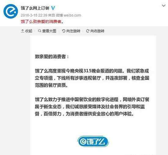 餓了么315 去年315曝光了哪些企業(yè)？餓了么、車易拍、道有道等現(xiàn)狀