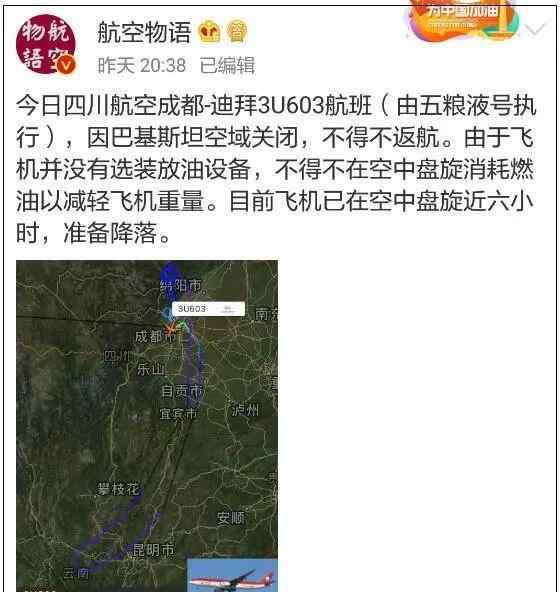 3u603 川航回應(yīng)航班盤(pán)旋成都6小時(shí)說(shuō)了什么？川航3U603為何盤(pán)旋成都6小時(shí)