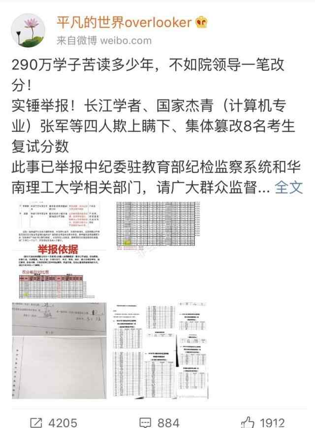 華南理工大學考研難嗎 華南理工大學考研成績遭篡改真的嗎？華工學生考研成績被改事件回顧