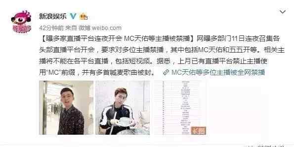 天佑禁播 MC天佑被禁播原因曝光 MC天佑最近怎么了為什么被封殺？