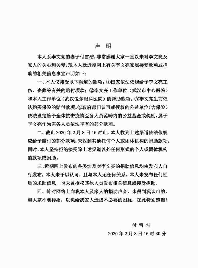 雪潔 李文亮妻子聲明說了什么 李文亮妻子是誰付雪潔年齡個(gè)人資料微博地址