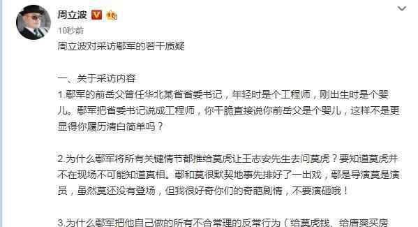 周立波開撕鄢軍 周立波開撕鄢軍是怎么回事？鄢軍是誰為什么和周立波杠上了？