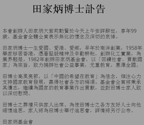 田家炳辭世 田家炳辭世怎么回事？田家炳去世原因是什么？田家炳個人資料