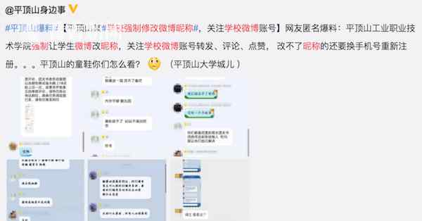 怎么改微博名字 強(qiáng)制學(xué)生修改微博昵稱是怎么回事？哪個(gè)學(xué)校為什么要讓學(xué)生改昵稱