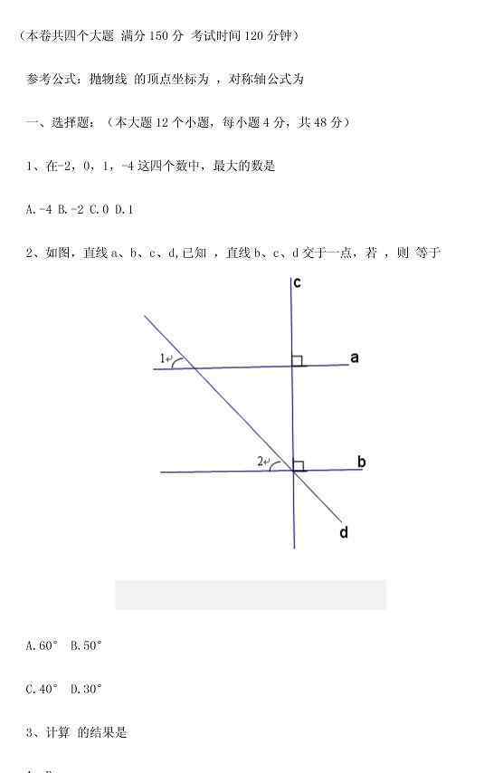 2013重慶中考數(shù)學(xué) 2013重慶中考數(shù)學(xué)試題及答案