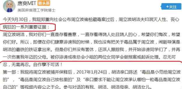 胡潔資料 周立波老婆胡潔個(gè)人資料 唐爽放出胡潔親口承認(rèn)周立波藏毒視頻