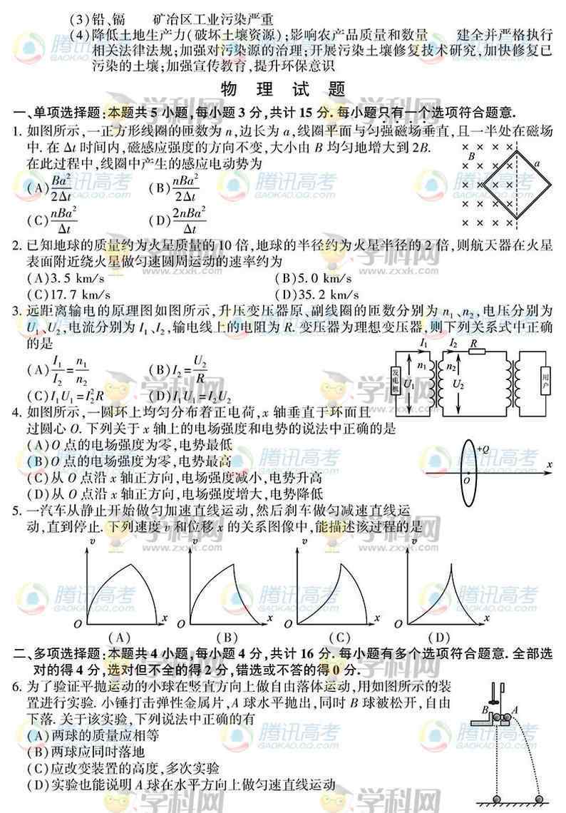 2014理綜 2014江蘇理綜試題及答案（完整版）