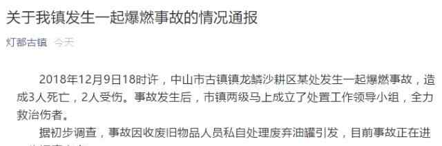 中山古鎮(zhèn)新聞 中山古鎮(zhèn)爆燃事故死了幾人 中山古鎮(zhèn)爆燃事故原因是什么