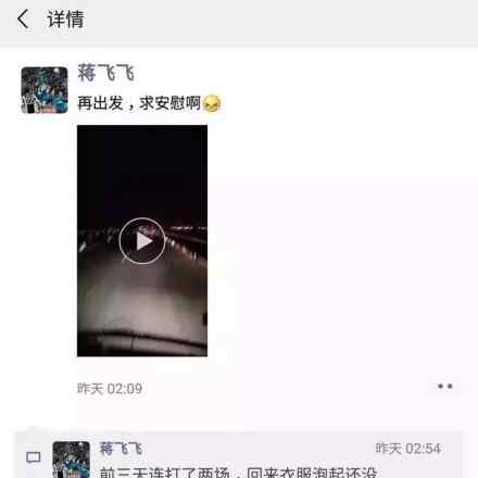 古劍輝 犧牲消防員微信的最后一句話令人淚崩 蔣飛飛個人資料照片介紹