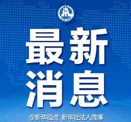 胡懷邦是誰 最高人民檢察院依法對胡懷邦決定逮捕怎么回事 胡懷邦是誰個人資料犯了什么罪