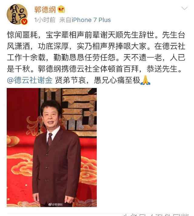 謝天順去世 謝天順去世怎么回事，謝天順是誰個人資料去世原因揭秘