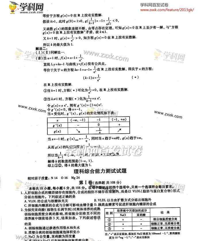 2013福建高考理綜 2013年福建高考理綜試題及答案解析