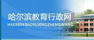 五常教育信息網(wǎng) 2014哈爾濱五常市中考成績(jī)查詢網(wǎng)站入口