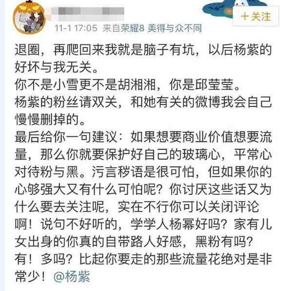 楊紫懟粉絲 楊紫懟粉絲趕緊走！楊紫為什么和粉絲吵架？知道原因后網(wǎng)友站隊她